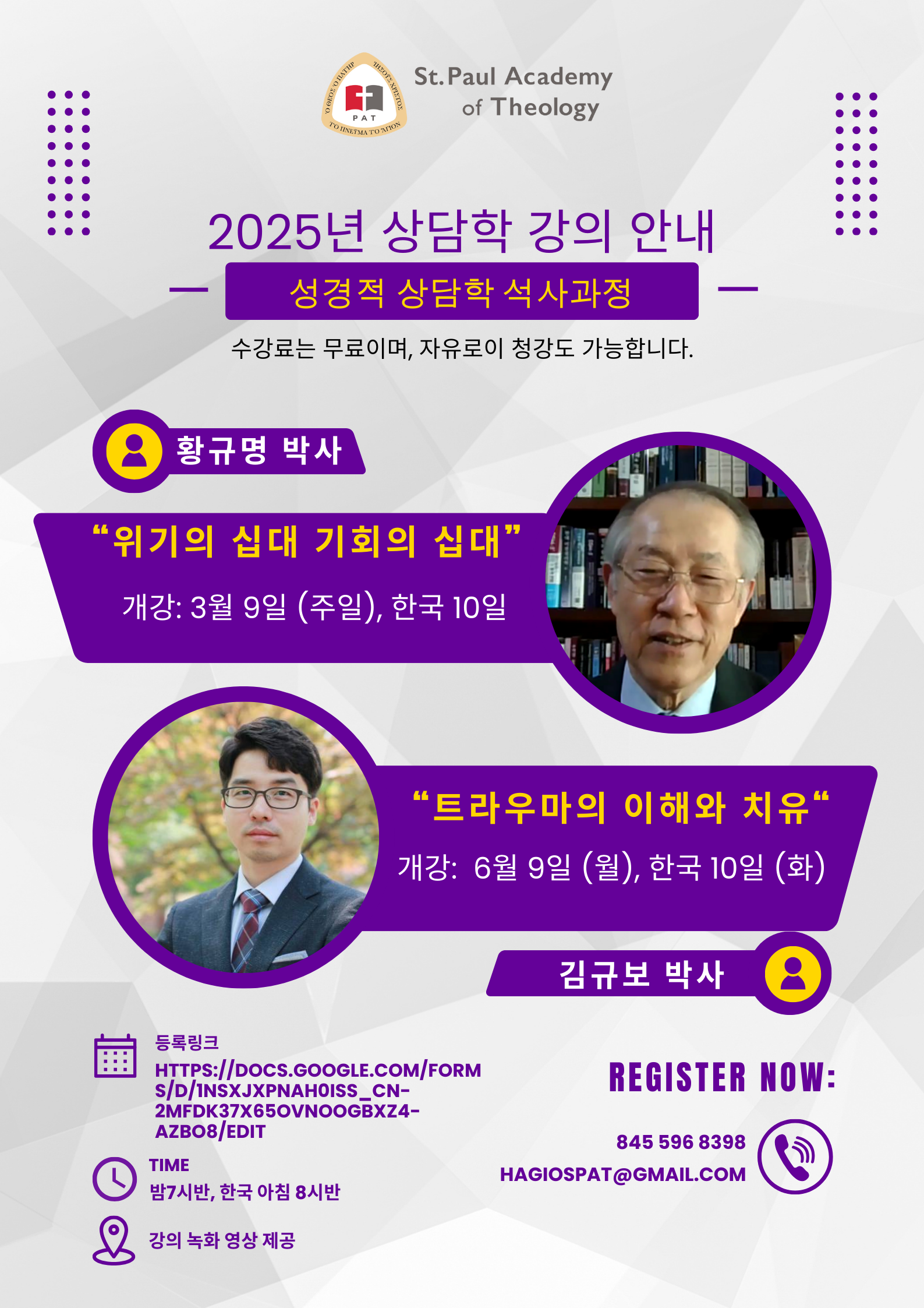 2025년 상담학 강의 안내